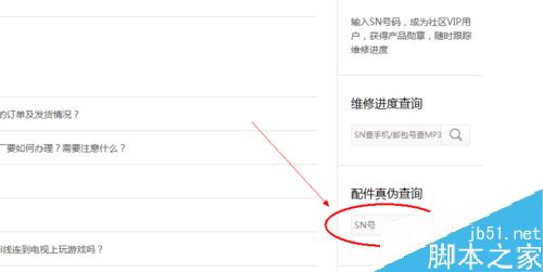 魅族手机怎么辨别真假?魅族官网查询真伪教程