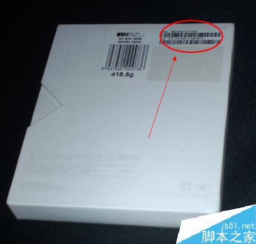 魅族手机怎么辨别真假?魅族官网查询真伪教程