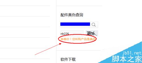 魅族手机怎么辨别真假?魅族官网查询真伪教程
