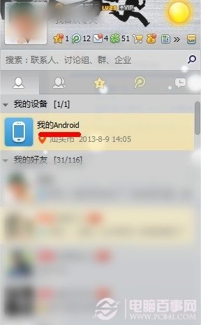 电脑QQ中打开我的设备