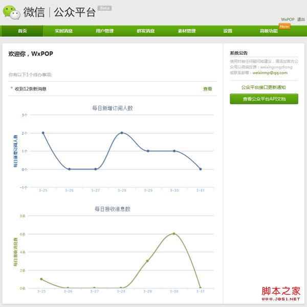 微信公众平台首页
