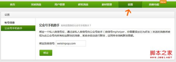 公众号手机助手 