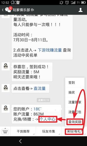 广东联通3G套餐最后的福利 100M免费流量