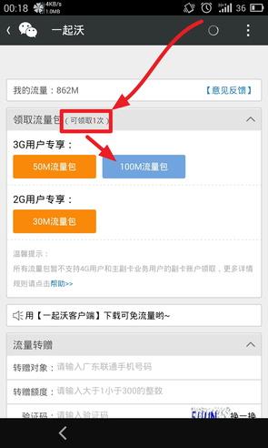 广东联通3G套餐最后的福利 100M免费流量