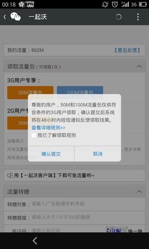 广东联通3G套餐最后的福利 100M免费流量