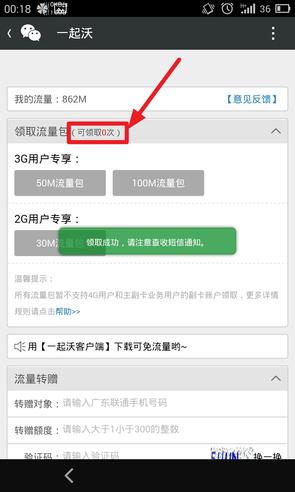 广东联通3G套餐最后的福利 100M免费流量