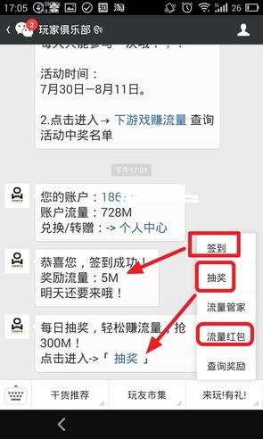广东联通3G套餐最后的福利 100M免费流量