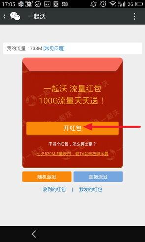 广东联通3G套餐最后的福利 100M免费流量