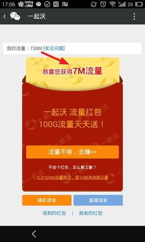 广东联通3G套餐最后的福利 100M免费流量