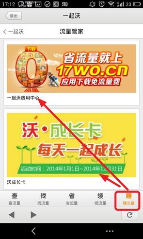 广东联通3G套餐最后的福利 100M免费流量