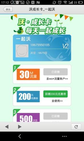 广东联通3G套餐最后的福利 100M免费流量