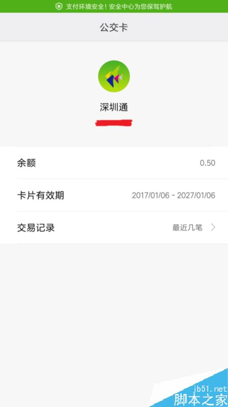 小米6怎么使用NFC功能?小米手机NFC功能使用教程