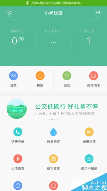 小米6怎么使用NFC功能?小米手机NFC功能使用教程