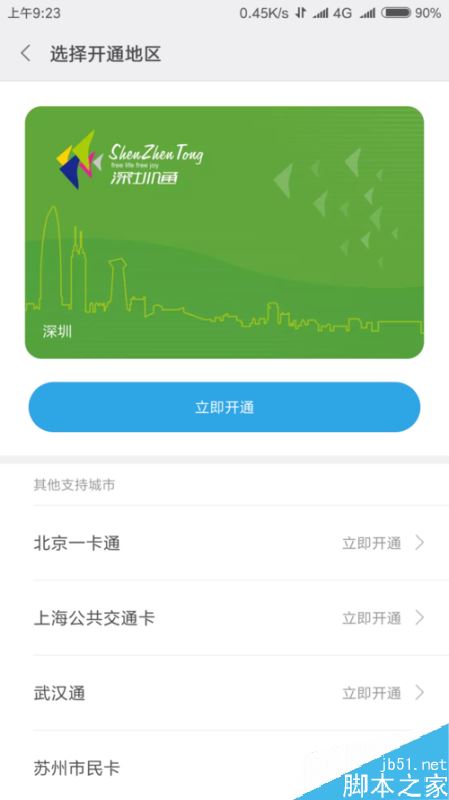 小米6怎么使用NFC功能?小米手机NFC功能使用教程