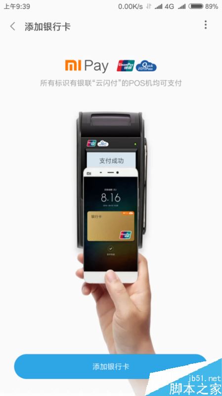 小米6怎么使用NFC功能?小米手机NFC功能使用教程