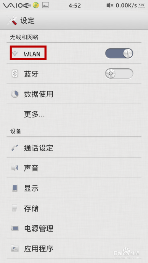 怎样解决手机连上wifi但不能上网