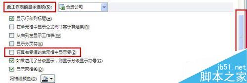 Excel中如何设置不显示零值，使表格内容清晰？