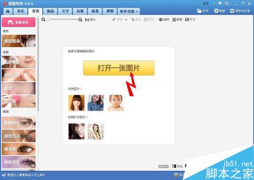 怎样用美图秀秀做美女眨眼的效果？