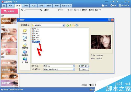 怎样用美图秀秀做美女眨眼的效果？