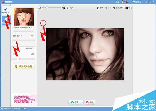 怎样用美图秀秀做美女眨眼的效果？