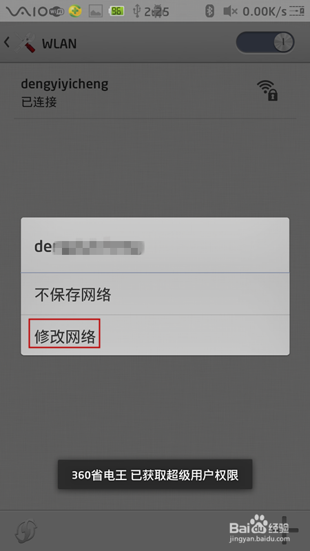 如何修改手机ip地址