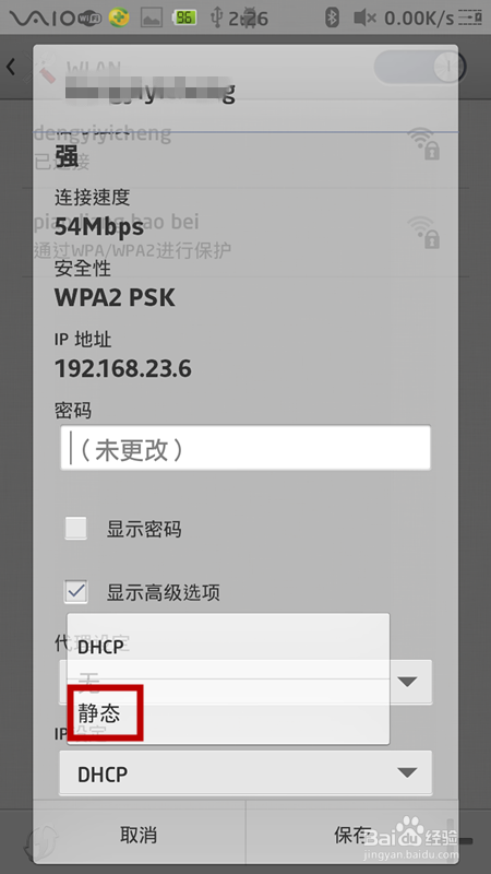 如何修改手机ip地址