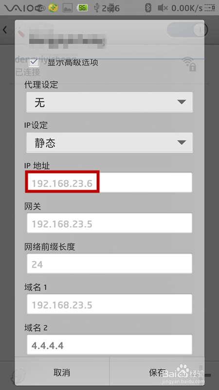 如何修改手机ip地址