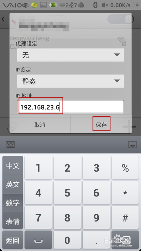 如何修改手机ip地址