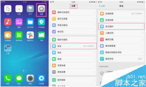 OPPO手机如何保证安全支付?oppo手机安全支付教程