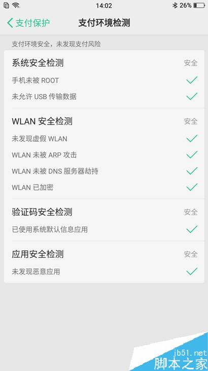 OPPO手机如何保证安全支付?oppo手机安全支付教程