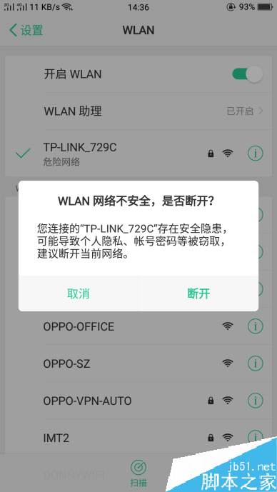 OPPO手机如何保证安全支付?oppo手机安全支付教程