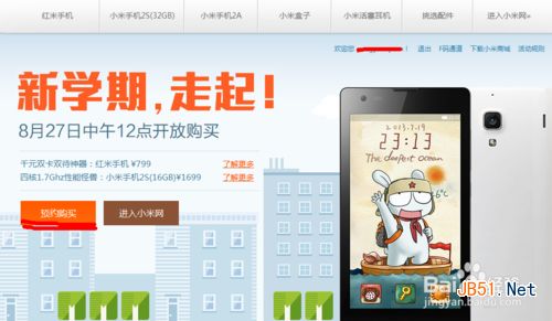 怎么才能抢到小米手机3?用最简单的方法抢小米