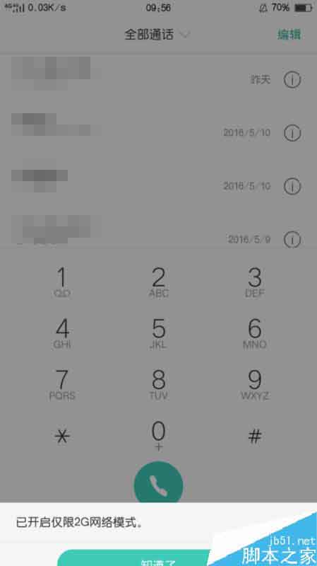 oppo手机怎么开启4G网络?oppo手机添加4G开关教程