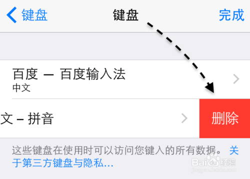 苹果手机百度输入法怎么设置为默认输入法