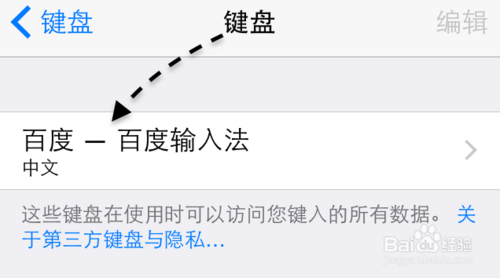 苹果手机百度输入法怎么设置为默认输入法
