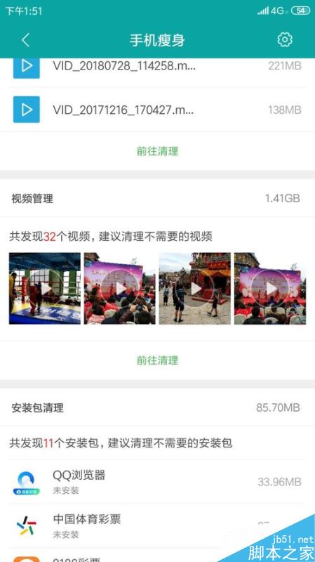 小米手机怎么查看手机中所有已下载过的视频?