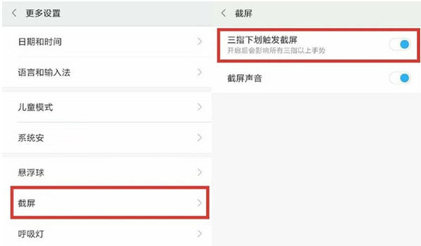 红米note5A怎么截屏？红米note5a四种截图方法