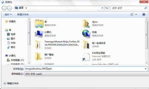 手机怎么下载apk文件 手机下载apk文件方法