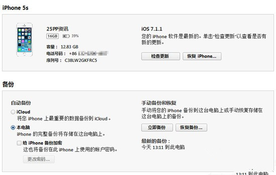 iOS8 beta1测试版升级教程【附固件下载地址汇总】