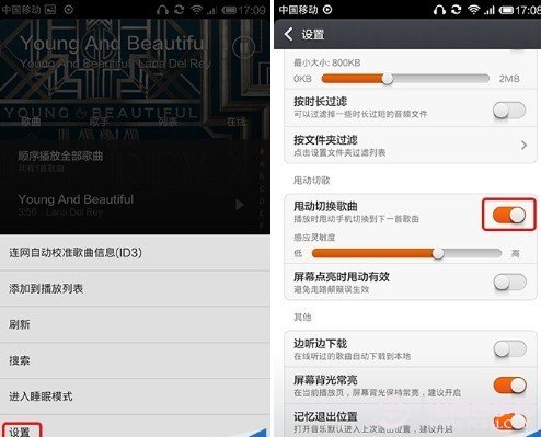 小米3音乐播放器使用技巧
