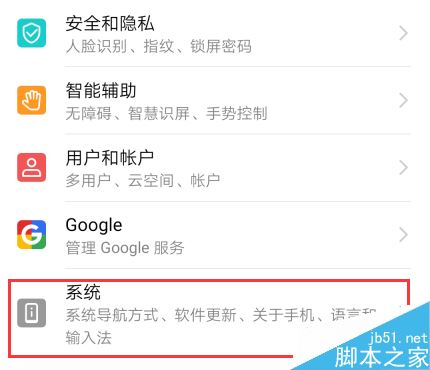 华为p30怎么关闭系统自动更新?华为p30/p30 pro关闭系统自动更新