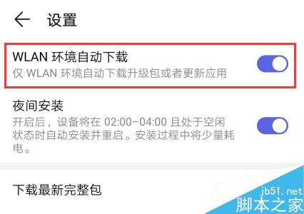 华为p30怎么关闭系统自动更新?华为p30/p30 pro关闭系统自动更新