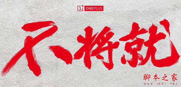 一加手机官网地址:一加手机官方网站网址1