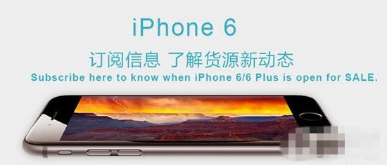 iPhone6抢购神器降世 实时监控苹果官网供货情况