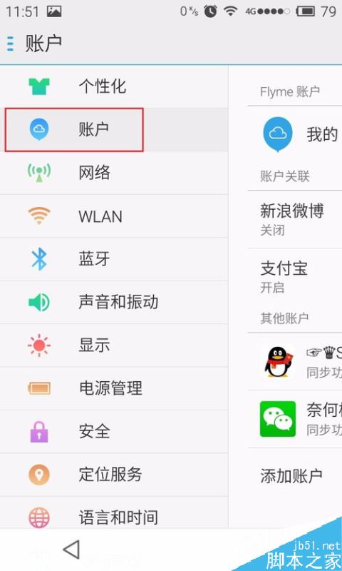 魅族手机怎么开启ROOT权限？魅族手机开启ROOT权限教程