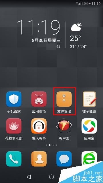 华为手机怎么看隐藏文件夹?华为隐藏文件夹查看教程