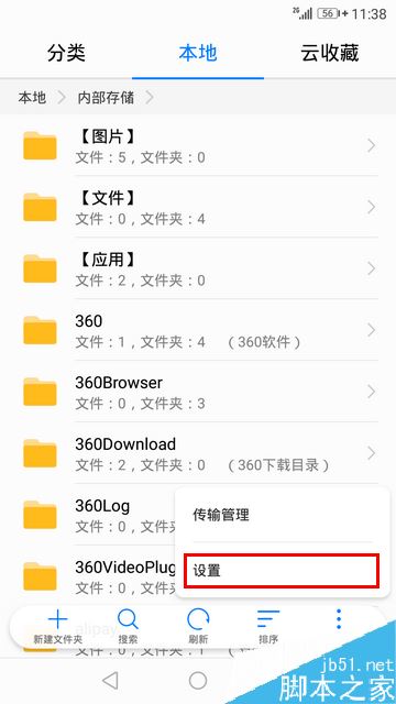 华为手机怎么看隐藏文件夹?华为隐藏文件夹查看教程