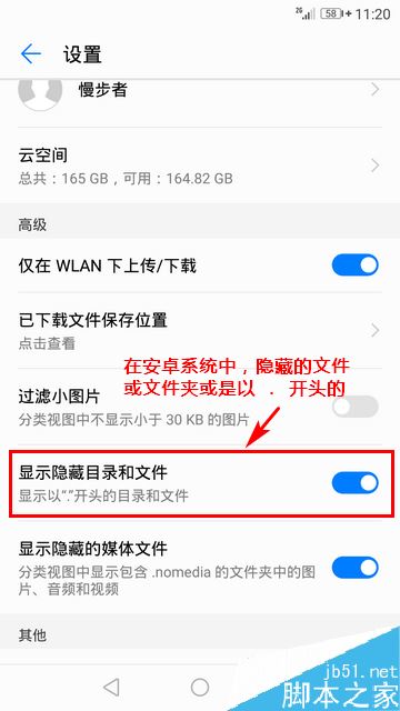 华为手机怎么看隐藏文件夹?华为隐藏文件夹查看教程