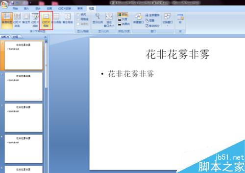 如何利用版式规范的写PPT幻灯片