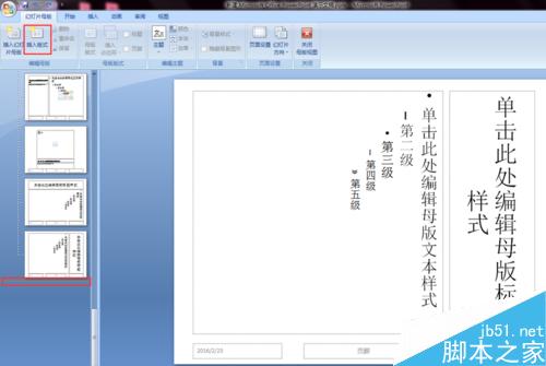 如何利用版式规范的写PPT幻灯片